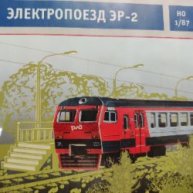 Иконка канала Электропоезд ЭР-2 ИндоВелоц
