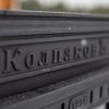 Иконка канала КолпаковЪ - печь для русской бани