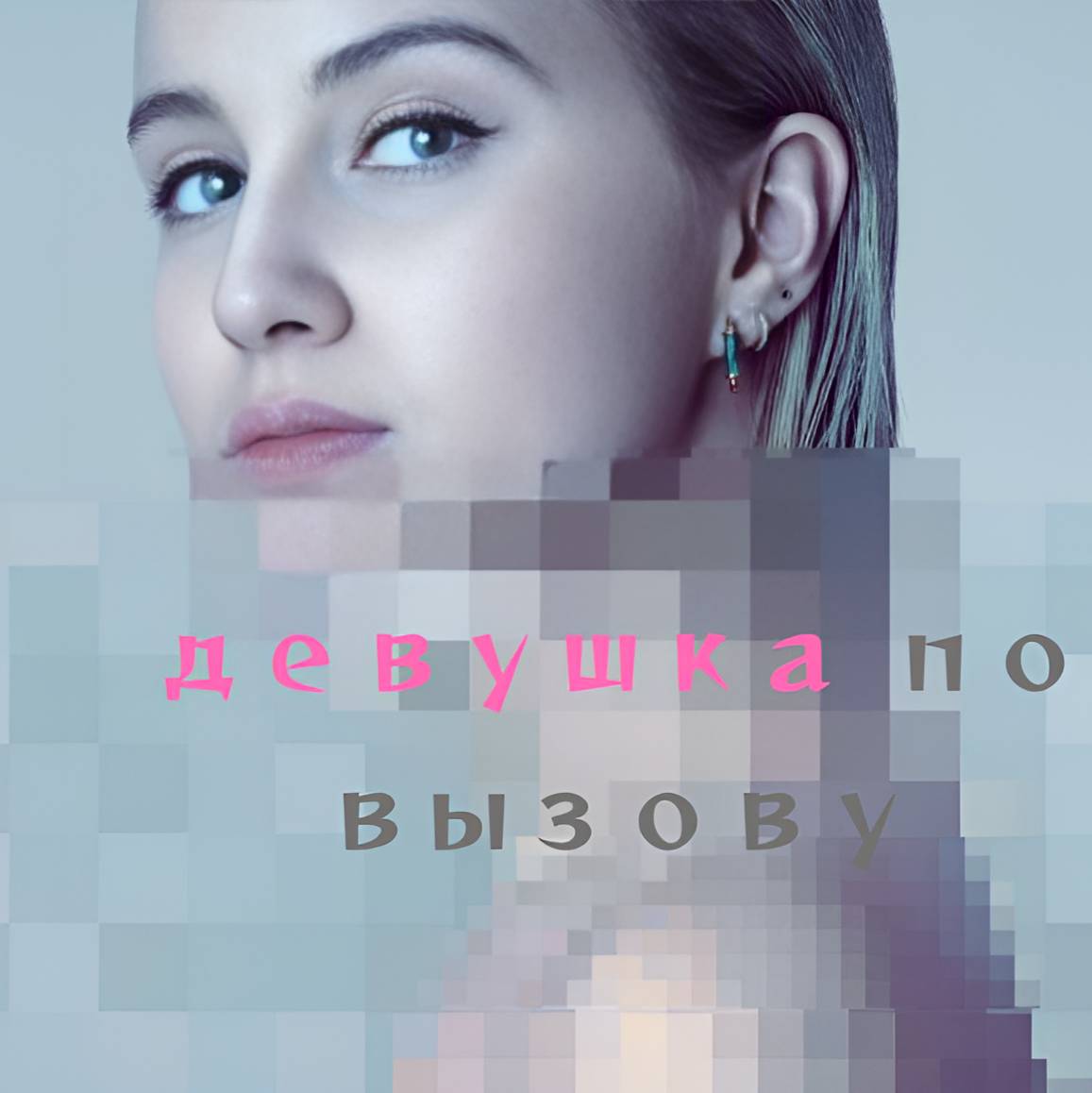 Иконка канала Сериал Девушка по вызову/The Girlfriend Experience