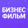 Иконка канала Бизнес Фильм