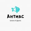 Иконка канала База отдыха "Антиас" - Джемете Анапа