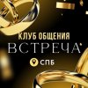 Иконка канала Клуб общения «Встреча»