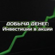 Иконка канала Добыча Денег :инвестиции в акции