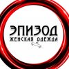 Иконка канала Женская одежда ЭПИЗОД |Размеры 46-64 | Доставка