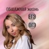 Иконка канала Общажная жизнь |ЕГЭ по обществознанию