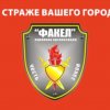 Иконка канала Цент Охраны и Безопасности Факел