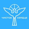 Иконка канала Благотворительный фонд "Чистое сердце"