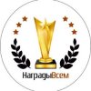 Иконка канала НаградыВсем