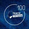 Иконка канала Театр Гоголя