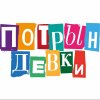 Иконка канала Потрындевки