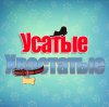 Иконка канала Усатые-Хвостатые