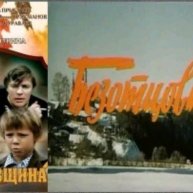 Иконка канала Безотцовщина