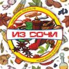 Иконка канала Из Сочи РФ