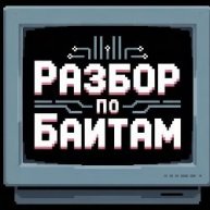 Иконка канала Разбор по Байтам