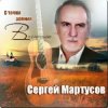 Иконка канала Сергий Март