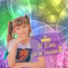 Иконка канала Я Ева и я знаю!