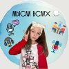 Иконка канала Мысли вслух