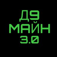 Иконка канала Майн Д9 3.0
