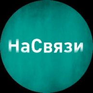 Иконка канала На связи