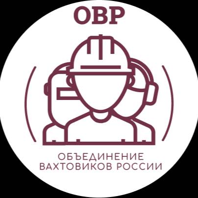 Иконка канала ОВР - работа вахтой