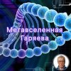 Иконка канала news_from_Goryaev_P.P.