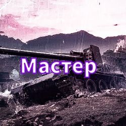 Иконка канала MASTER_ВАНШОТОВ