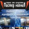 Иконка канала Школа Сварщиков Мастер Молнии