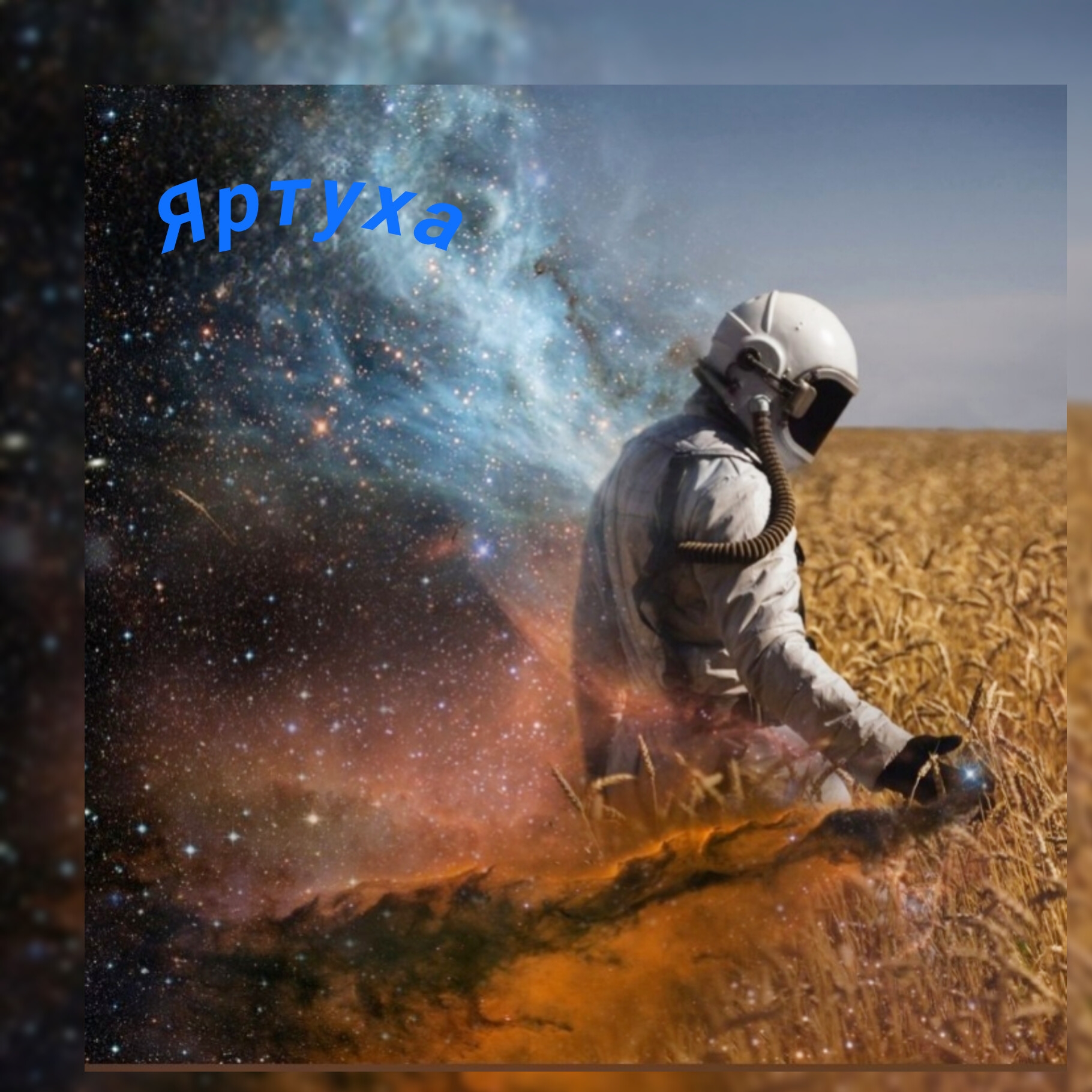 Иконка канала яртуха