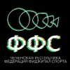 Иконка канала Федерация Фиджитал Спорта ЧР