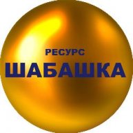 Иконка канала Ресурс🌕ШАБАШКА