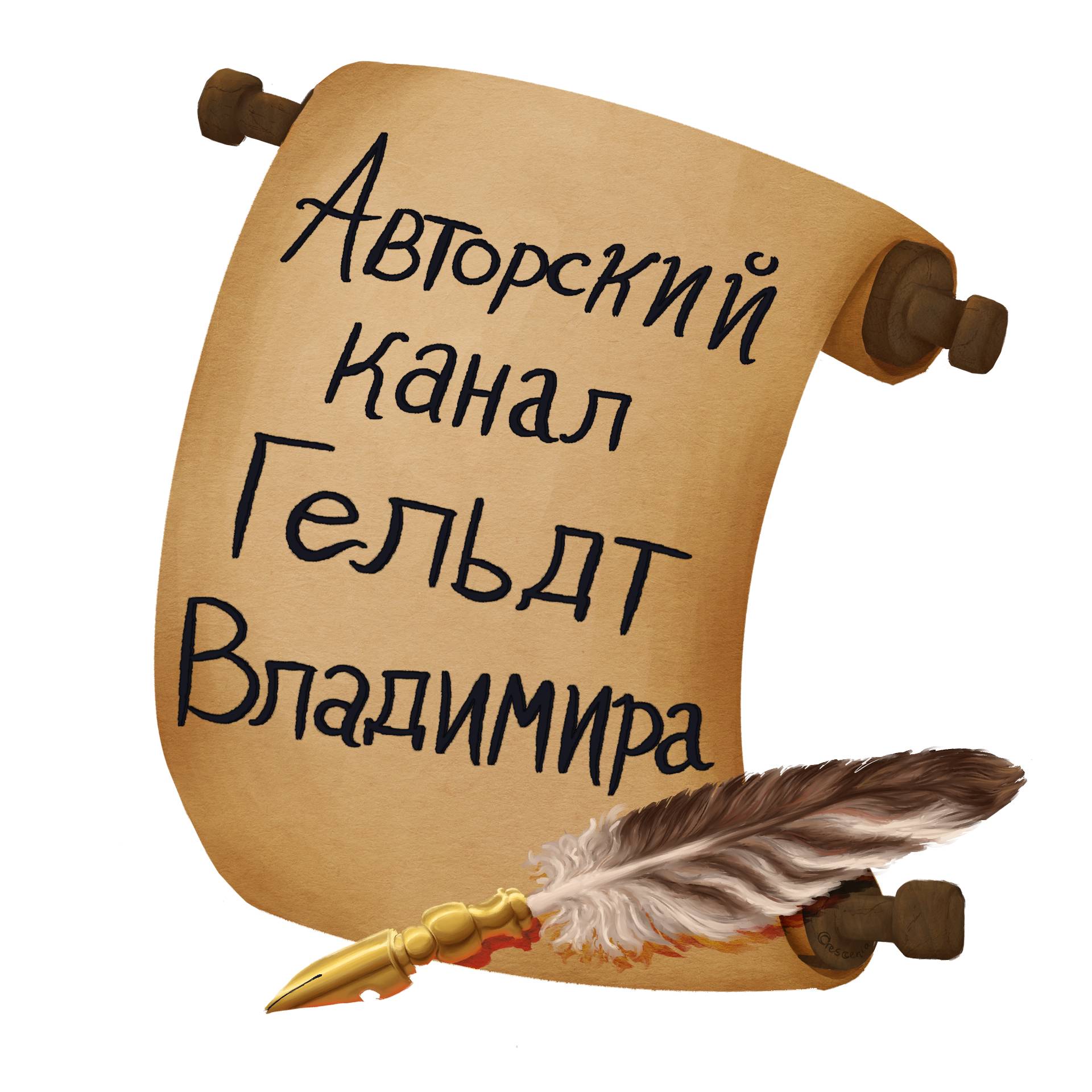Иконка канала Авторский канал Гельдт Владимира