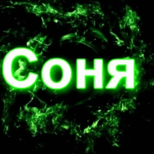 Иконка канала Соня ам