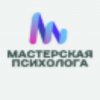 Иконка канала Мастерская психолога