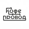Иконка канала Кофепровод