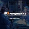 Иконка канала #Ямедицина