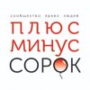 Иконка канала plusminus40