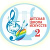 Иконка канала ДЕТСКАЯ ШКОЛА ИСКУССТВ 2 г.Кизляр
