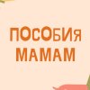 Иконка канала Posobia_mamam