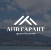 Иконка канала Группа компаний  "АНВ Гарант"