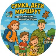 Иконка канала Сумки, Дети и Маршрут