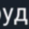 Иконка канала Крудит