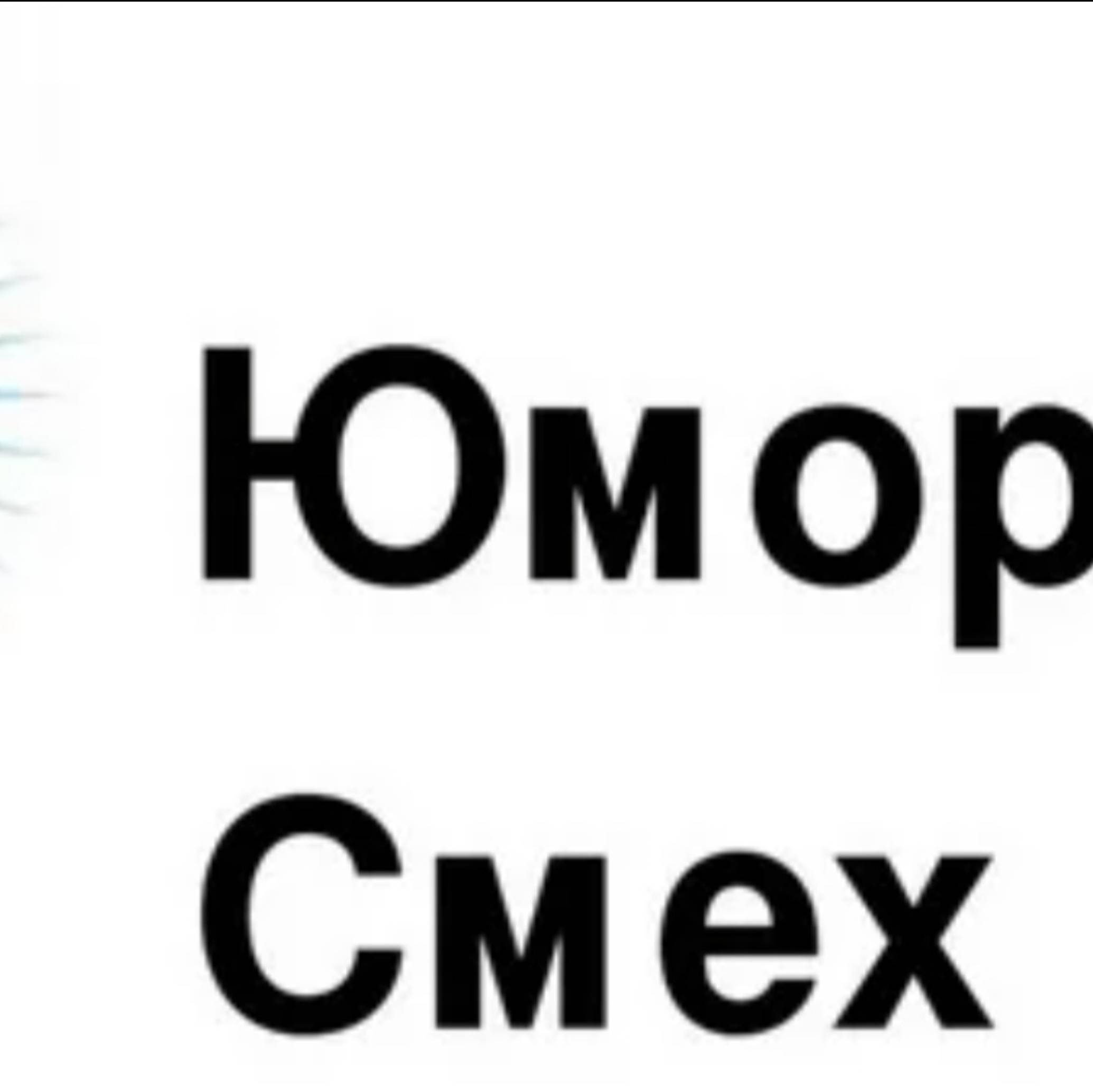 Иконка канала Юморок