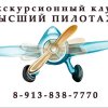 Иконка канала Экскурсионной клуб «ВЫСШИЙ ПИЛОТАЖ»