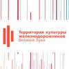 Иконка канала Великолукский Дом культуры железнодорожников