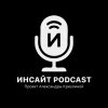 Иконка канала Инсайт podcast |  Проект Александры Криулиной