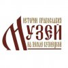 Иконка канала Музей истории Православия на земле Кузнецкой