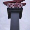 Иконка канала Усинск11