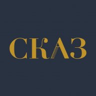 Иконка канала СКАЗ