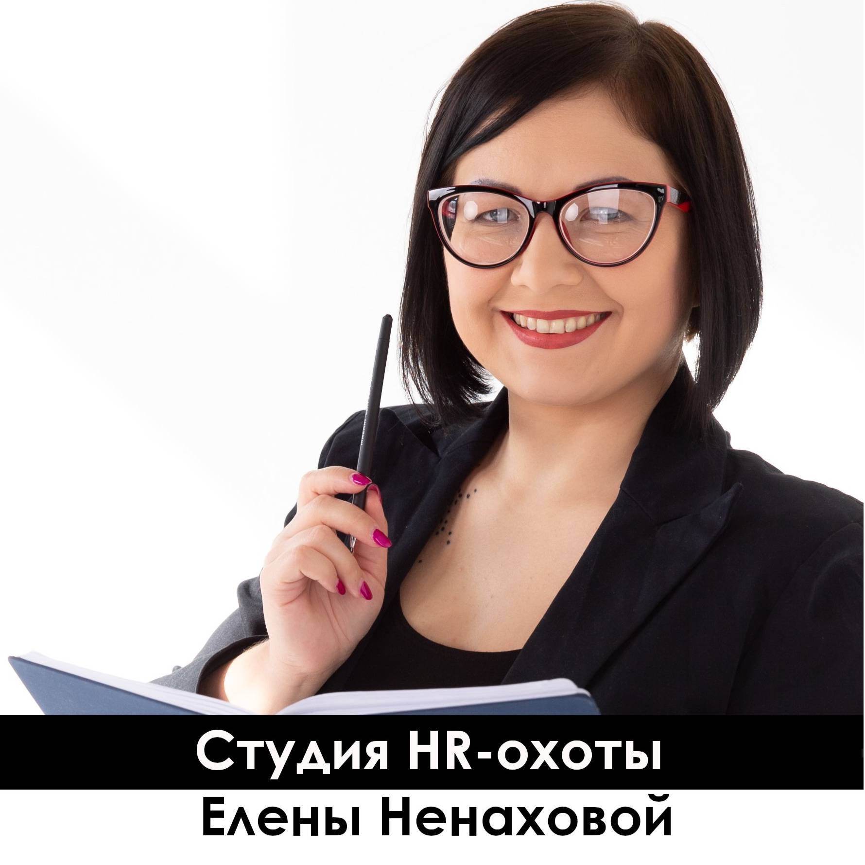 Иконка канала Студия Охоты Елены Ненаховой