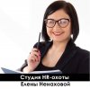 Иконка канала Студия Охоты Елены Ненаховой
